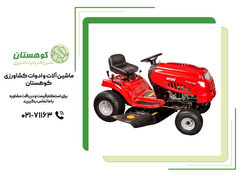 تراکتور چمن‌زنی