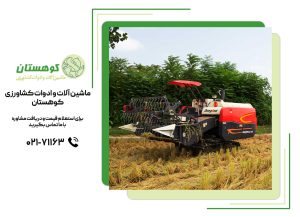 ادوات کشاورزی