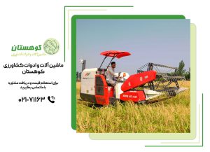 ادوات کشاورزی