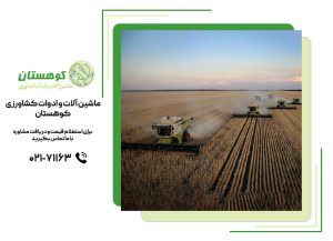 مزایای کشاورزی مدرن نسبت به کشاورزی سنتی