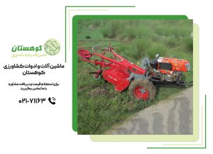 طراحی موتور تیلر کشاورزی