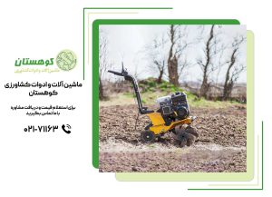 ماشین‌آلات اصلی کشاورزی