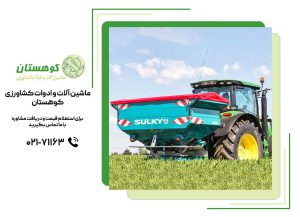 ماشین‌آلات اصلی کشاورزی