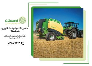 ماشین‌آلات اصلی کشاورزی