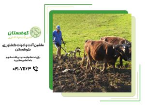قدیمی‌ترین ادوات کشاورزی
