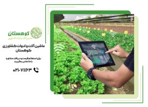 کشاورزی هوشمند