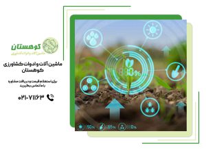 کشاورزی هوشمند