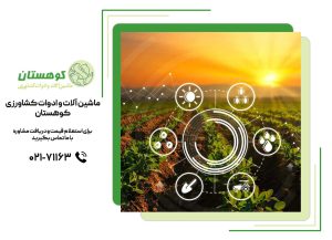 کاربرد GPS برای تراکتور 