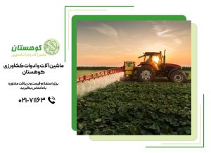کاربرد GPS برای تراکتور 