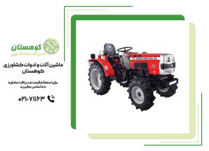 راهنمای خرید و انتخاب تراکتور مناسب