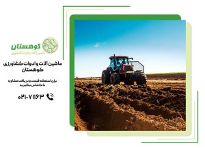 تراکتورهای باکیفیت