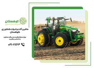 تراکتورهای باکیفیت