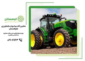 تراکتورهای باکیفیت