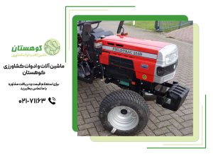 تراکتورهای مدرن