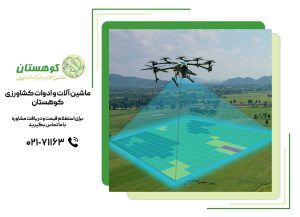 ربات ها در صنعت کشاورزی