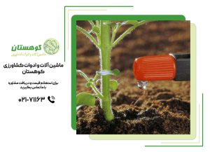 روش های آبیاری مدرن