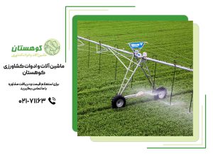 روش های آبیاری مدرن
