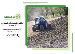 شخم‌زدن با تراکتور