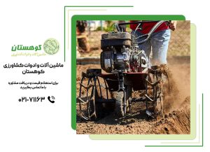 تیلر شخم‌زن
