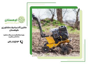 تیلر شخم‌زن