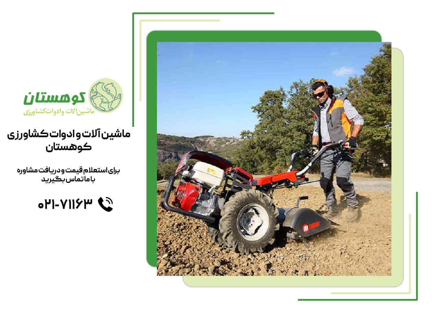 تراکتور دوچرخ