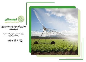 تأثیرات محیطی استفاده از ادوات کشاورزی