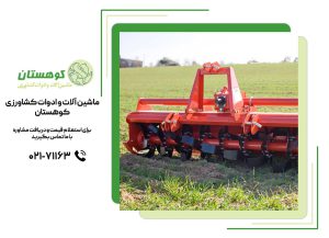 مزایای استفاده از تیلر چرخشی
