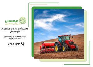 راهنمای انتخاب تراکتور کشاورزی