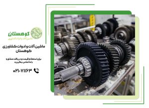 دسته بندی قطعات تراکتور