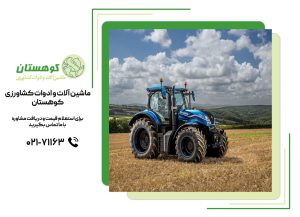 مقایسه تراکتور‌های برنده در بازار