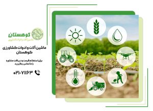 تکنولوژی در تیلر کشاورزی
