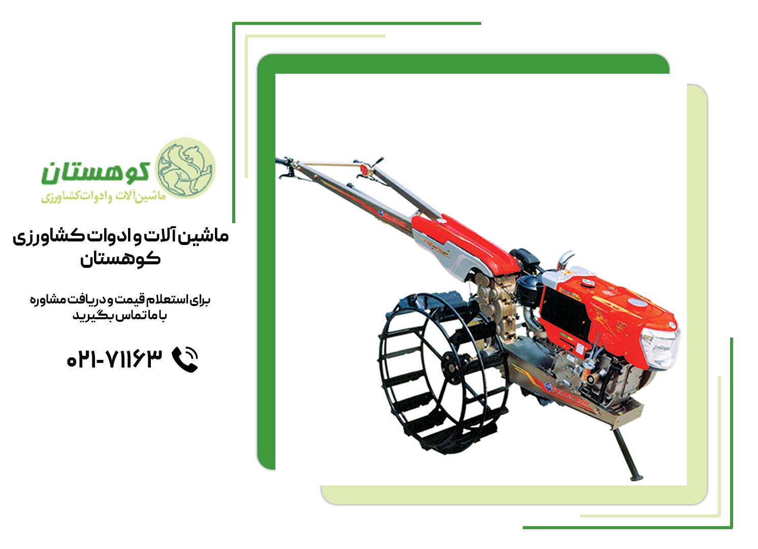 تعمیرات ادوات کشاورزی