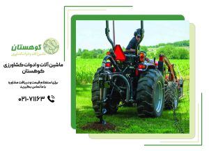 ادوات پشت تراکتوری