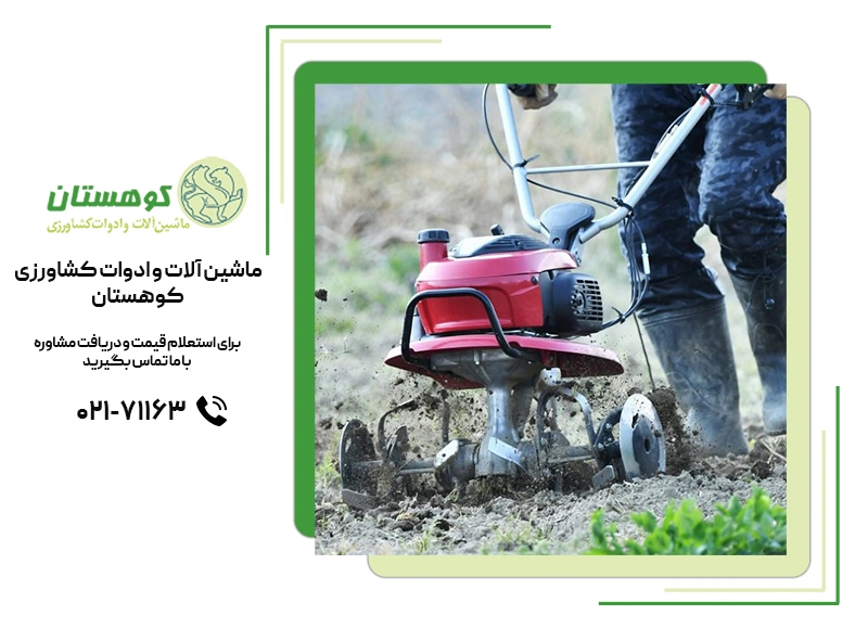 بررسی و آماده‌سازی تجهیزات تیلر