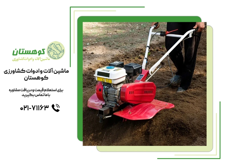 تیلر کشاورزی چه مزایایی دارد؟