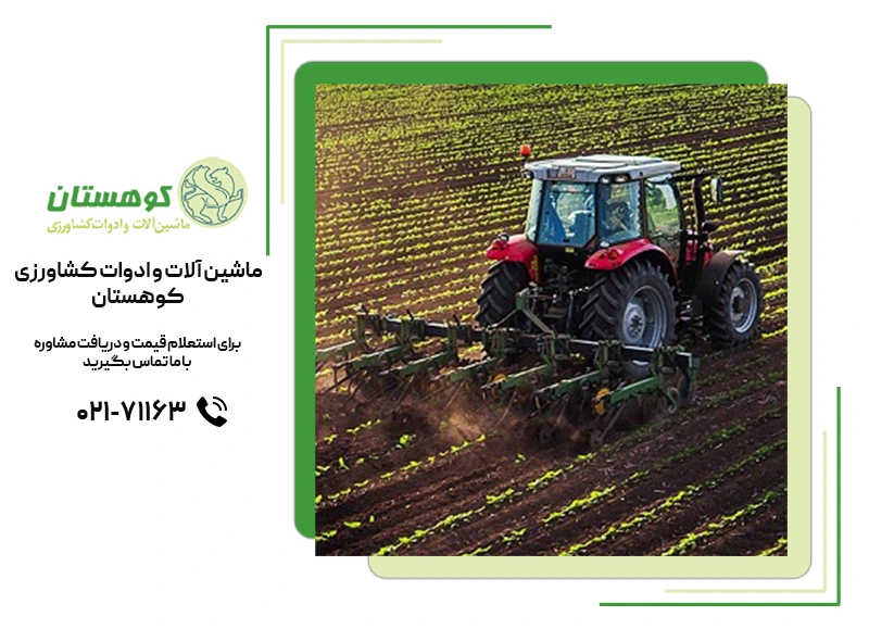 خرید تراکتورکشاورزی مناسب