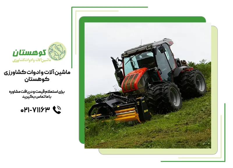 تراکتور برای زمین‌های شیب‌دار