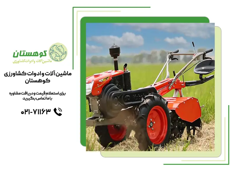 ویژگی تیلر کشاورزی مناسب برای زمین‌های شیب‌دار