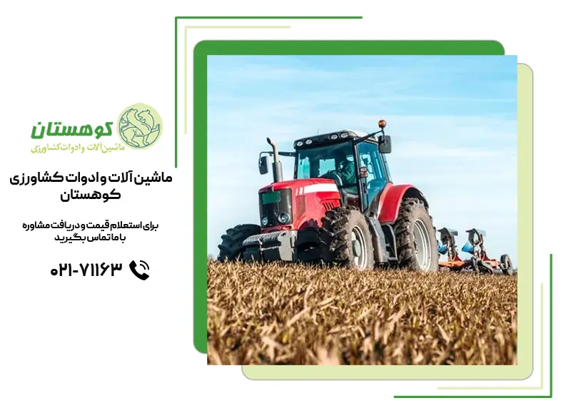 تراکتور کشاورزی