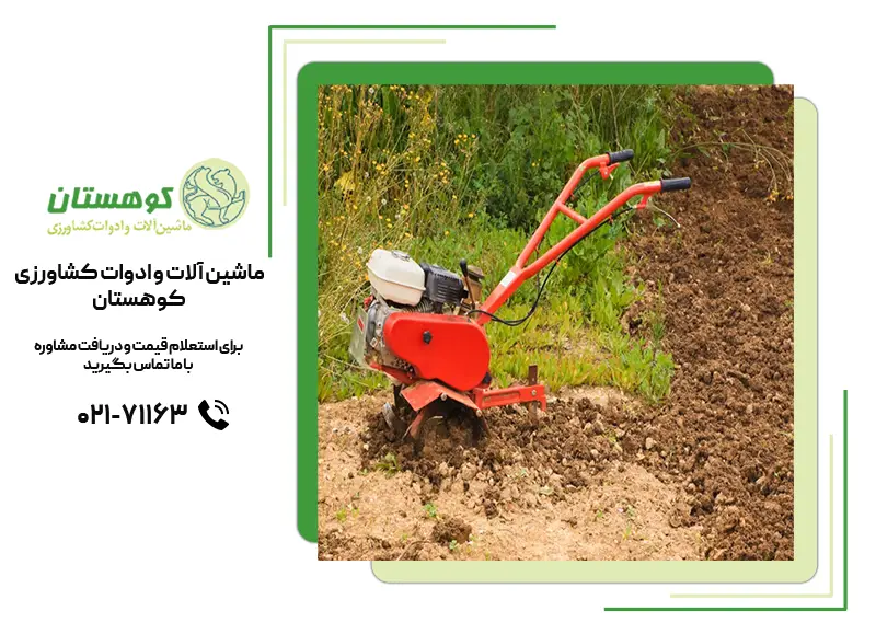 سفارش و خرید تیلر کولتیواتور