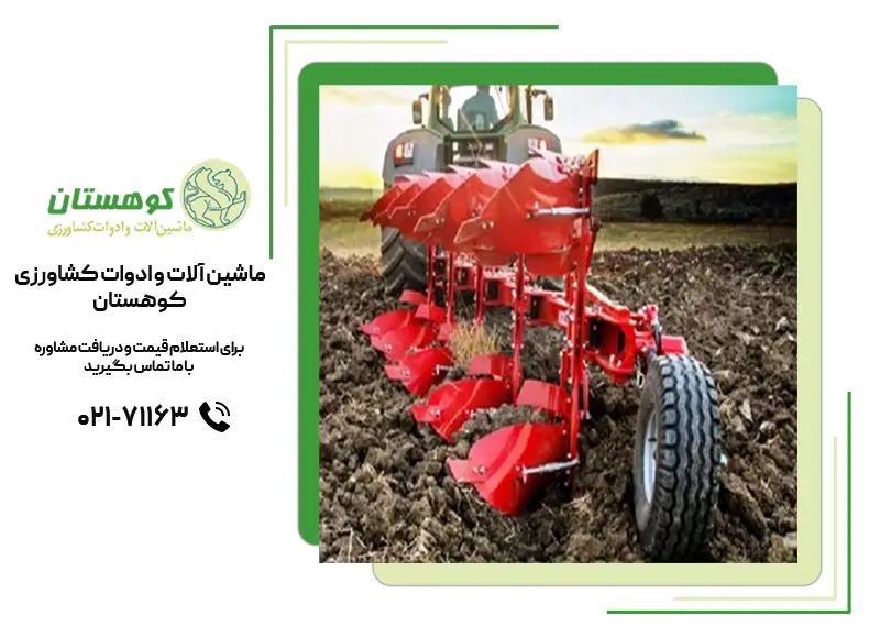 شخم‌زن‌ها و ماشین‌آلات خاک‌ورزی