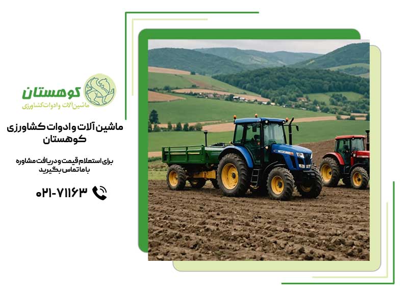 خرید تراکتور