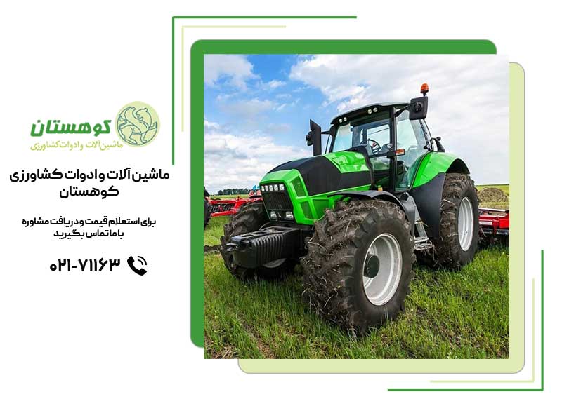 خرید تراکتور کشاورزی