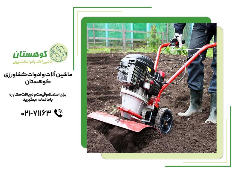 ماشین آلات کشاورزی باغات کوچک